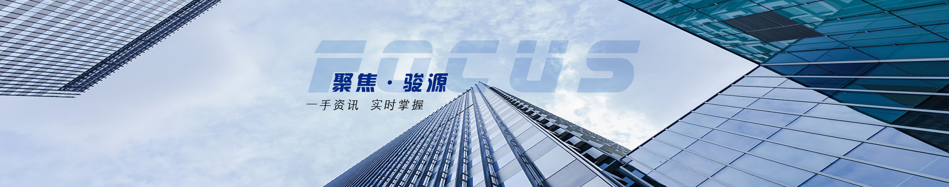 聚焦骏源租赁,掌握实时资讯